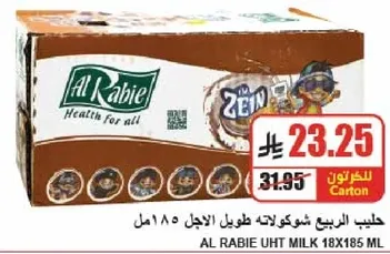 حليب الربيع شوكولاته الاجل 185 مل