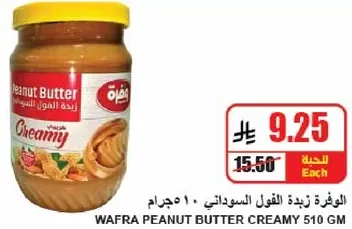Wafra Peanut Butter Creamy 510 gm