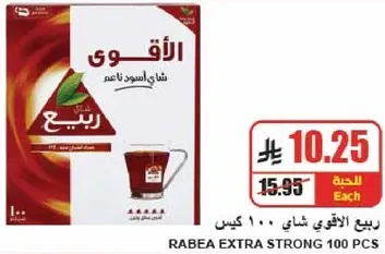 ربيع الاقوي شاي 100 كيس