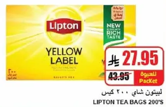 ليبتون شاي 200 كيس