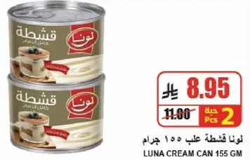 لونا قشطه علبه 150 جرام