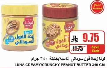 Luna Creamy/Crunchy Peanut Butter 340 GM