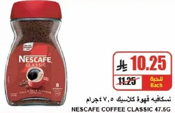 نسكافيه قهوه كلاسيك 47.5 جرام