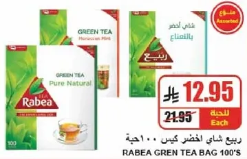 شاي ربيع الاخضر 100 كيس بنكهات متنوعه بما في ذلك النعناع المغربي والطبيعي النقي.