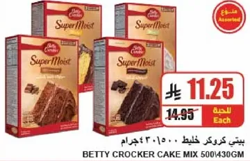 خليط كعكه سوبر موست من بيتي كروكر، نكهات متنوعه، 430 جرام.