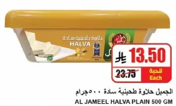 الجميل حلاوه طحينيه ساده 500 جرام