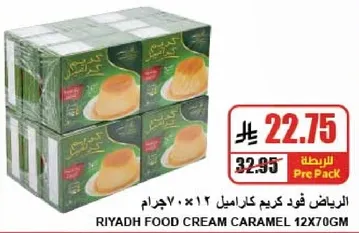 الرياض فود كريم كراميل 12×70جرام