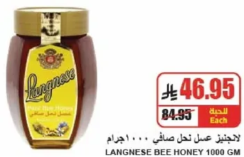 عسل نحل صافي 1000 جرام.