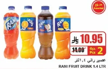 عصير راني 1.4 لتر