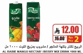 الربيع نكتار بنكهه المانجو / مشروب بيري مكس 1000 مل