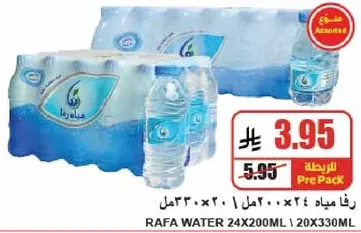 مياه رافا 24 × 200 مل | 20 × 330 مل