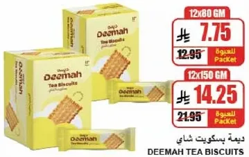 بسكويت شاي ديمه