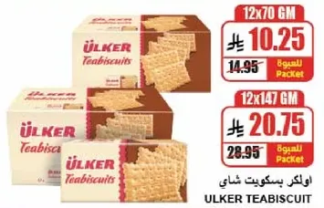 اوليكر بسكويت شاي