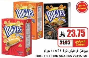 وجبات خفيفه من الذره، 22x15 جرام.