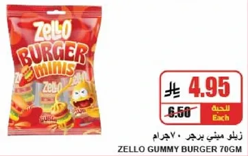 زللو ميني برجر 70 جرام