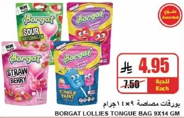 بوقا ت مصاصات 9×14 جرام.