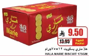 هلا ماري بسكويت 175جرام