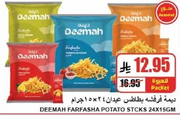 ديما قرفشه بطاطس عدنان 24×156 جرام