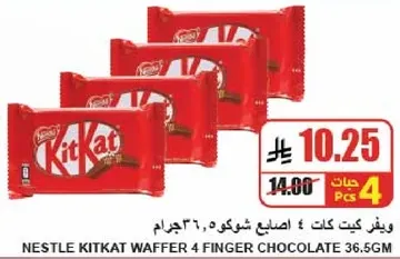 ويفر كيت كات 4 اصابع شوكولاته 36.5 جرام