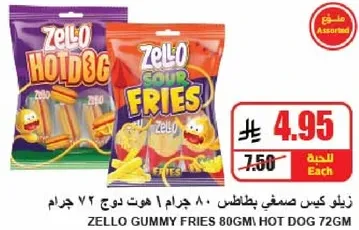 زيلو كيس مصفي بطاطس، 80 جرام، هوت دوج.