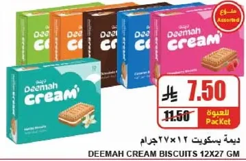 ديما بسكويت 12×27جرام