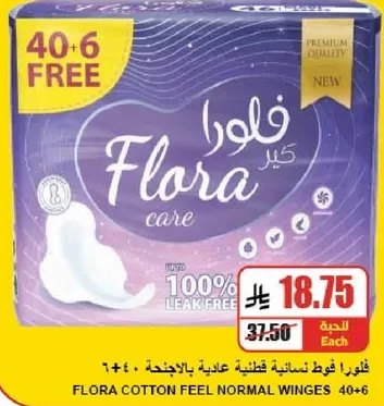 فلورا فوط نساييه قطنيه عاديه بالاجنحه 40+6