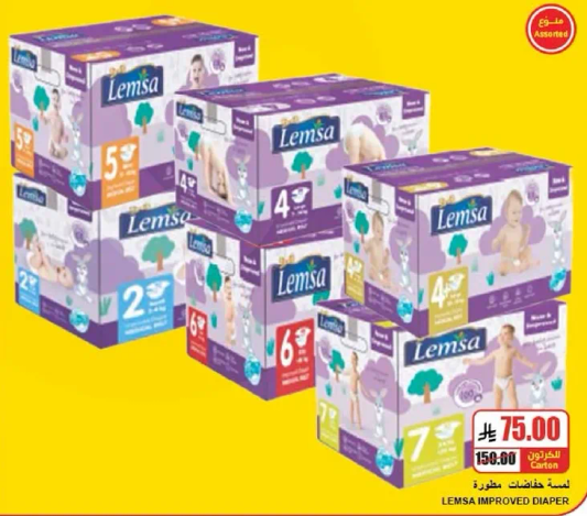 حفاضات ليمسا المحسنه