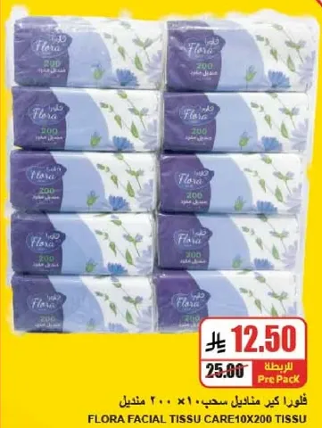 فلورا كير مناديل سحب 200 مناديل