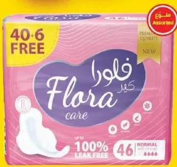 فوط فلورا كير، حتي 100% خاليه من التسرب، جوده ممتازه.