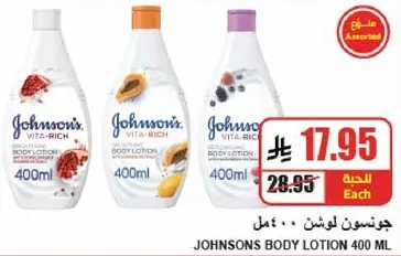 لوشن الجسم من جونسون 400 مل