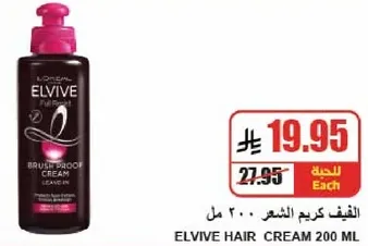 كريم الشعر الفيف 200 مل