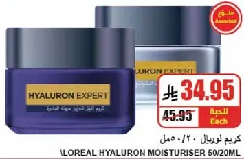 كريم لوريال 50/20 مل