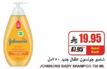 شامبو جونسون اطفال جيد 750 مل