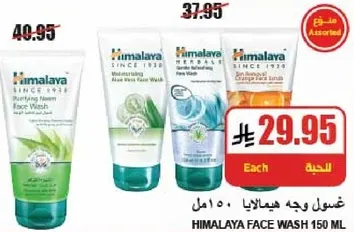 غسول وجه هيمالايا 150 مل