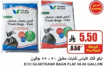 اكياس جلاتراش مطبقه 50-50 جالون