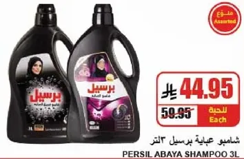 شامبو برسيل 3 لتر