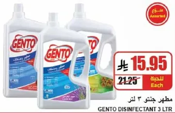 مطهر جنتو 3 لتر