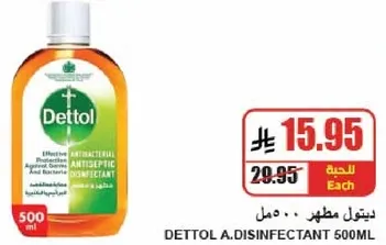 ديتول مطهر 500 مل - عامل وقايي فعال ضد الجراثيم والبكتيريا.