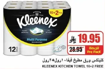 كلينكس ورق مطبخ فاخر - 10 رول + 2 رول مجاني