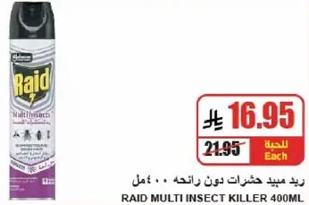 رايد ميد حضرات دون رايحه ٠٠ عمل