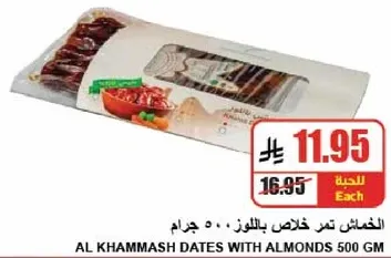 الخمسين تمر خلاص باللوز 500 جرام