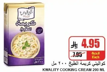كوالتي كريمه الطبخ 200 مل