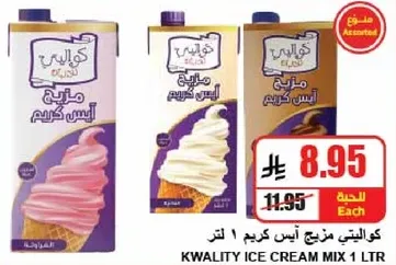 كوالتي مزيج ايس كريم 1 لتر