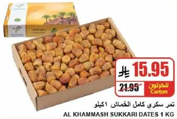 تمر سكري كامل الخمسين اكيلو