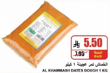 عجينه التمر 1 كجم