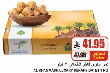 تمر فاخر ٣ كيلو