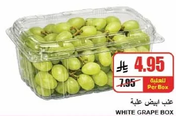 صندوق عنب ابيض