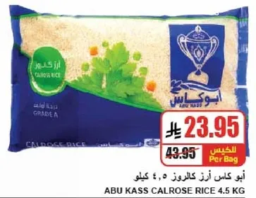 ابو كاس ارز كالروز 4.5 كيلو