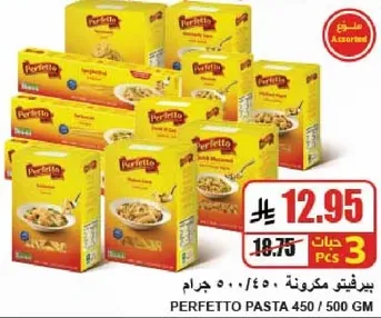 بيرفيتو مكرونه 450 جرام