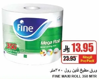 ورق مطبخ فاين رول 350 متر